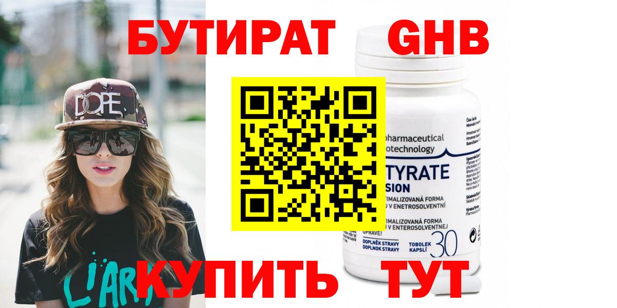 Бутират буратино Ростов Великий
