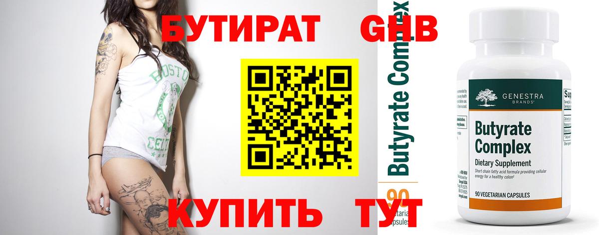 БУТИРАТ вода  Вход с VPN  Ростов Великий 
