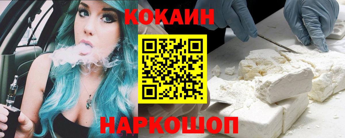 COCAIN Эквадор  Вход с VPN  COCAIN 99%  Кокаин  Ростов Великий 