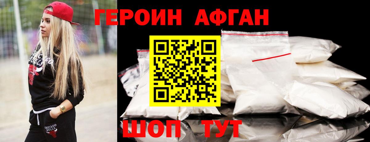 ГЕРОИН  ГЕРОИН афганец  Вход с VPN  Ростов Великий 