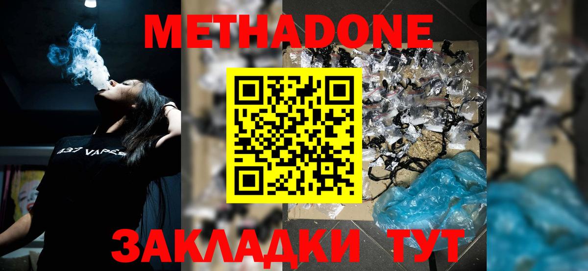 МЕТАДОН кристалл  Вход с VPN  МЕТАДОН белоснежный  Ростов Великий 